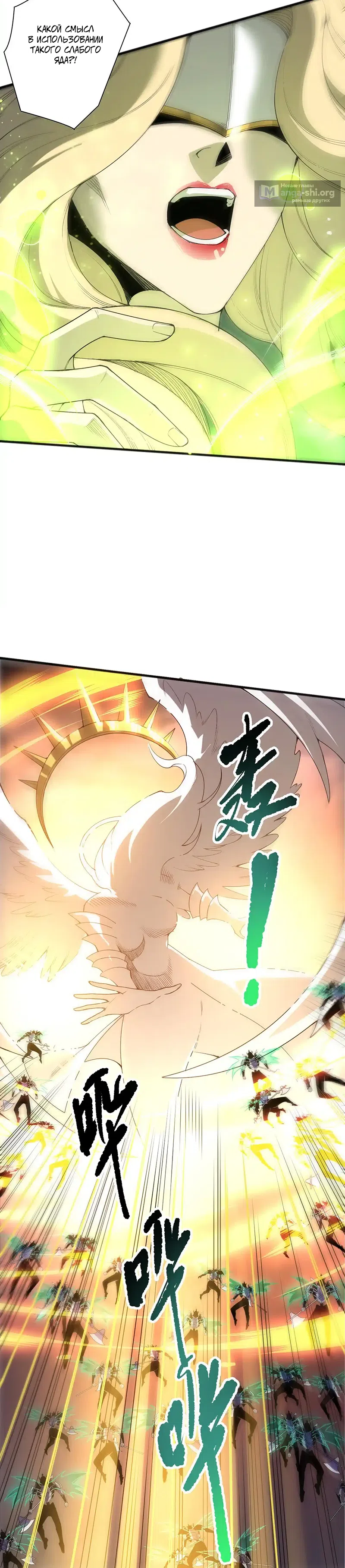 Страница 25 главы 217 манги Некромант — я катастрофа / Necromancer! I Am a Disaster