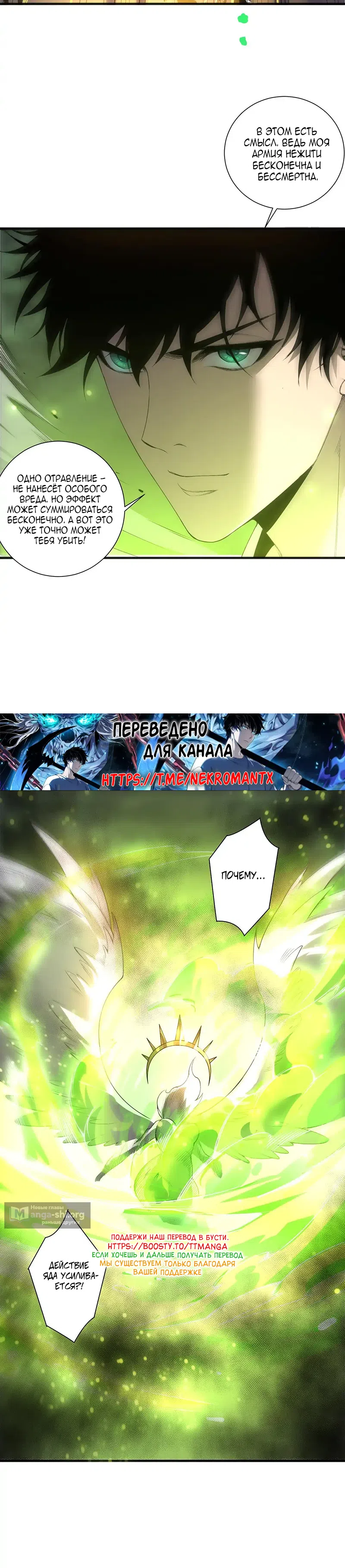 Страница 26 главы 217 манги Некромант — я катастрофа / Necromancer! I Am a Disaster
