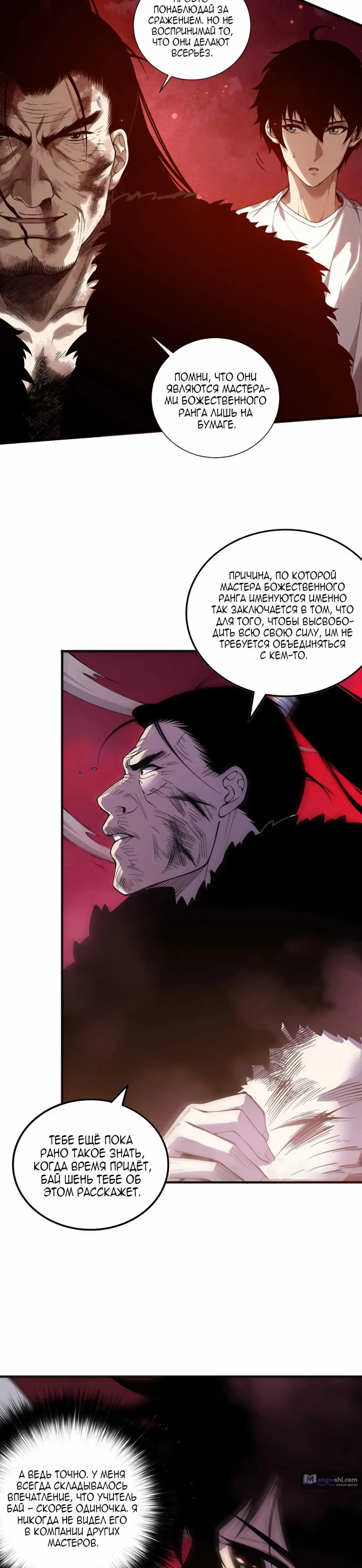 Страница 7 главы 159 манги Некромант — я катастрофа / Necromancer! I Am a Disaster