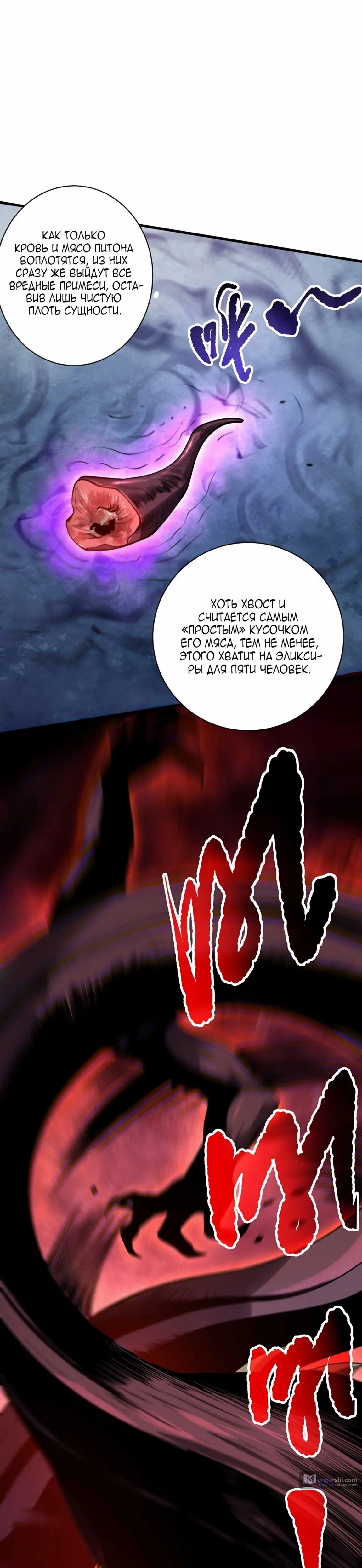 Страница 11 главы 159 манги Некромант — я катастрофа / Necromancer! I Am a Disaster