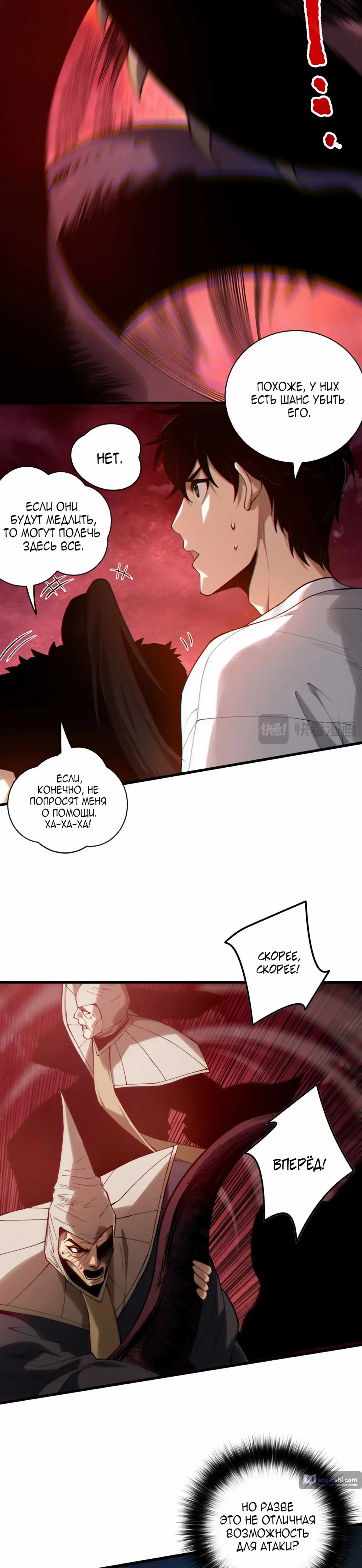 Страница 12 главы 159 манги Некромант — я катастрофа / Necromancer! I Am a Disaster