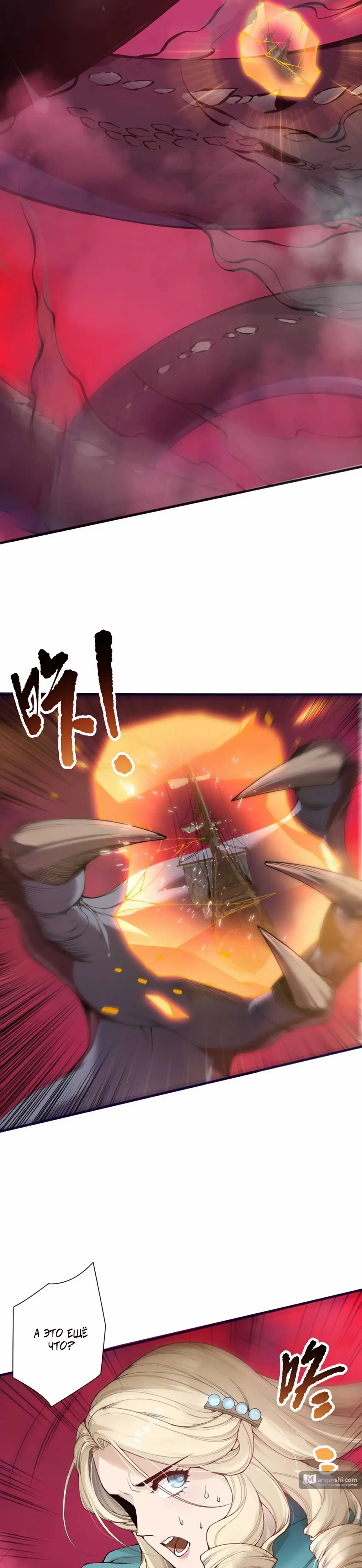 Страница 18 главы 159 манги Некромант — я катастрофа / Necromancer! I Am a Disaster