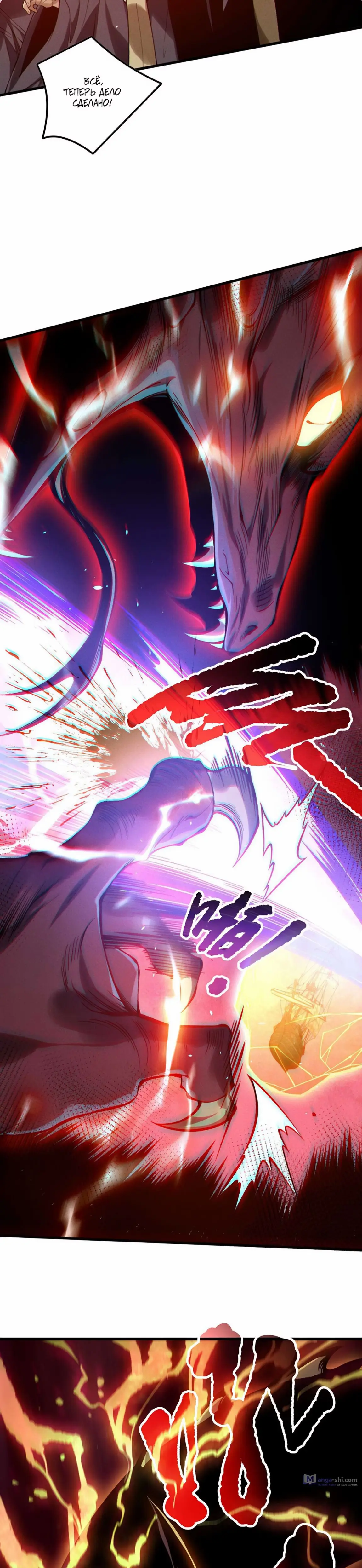 Страница 23 главы 159 манги Некромант — я катастрофа / Necromancer! I Am a Disaster
