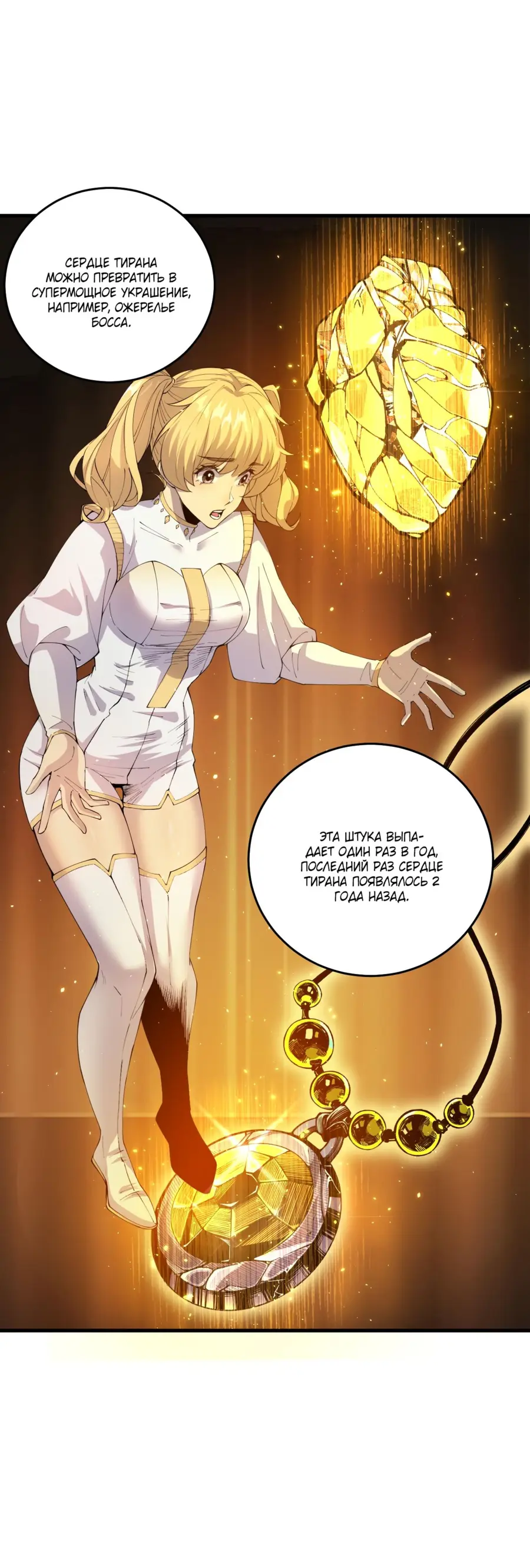 Страница 6 главы 25 манги Некромант — я катастрофа / Necromancer! I Am a Disaster