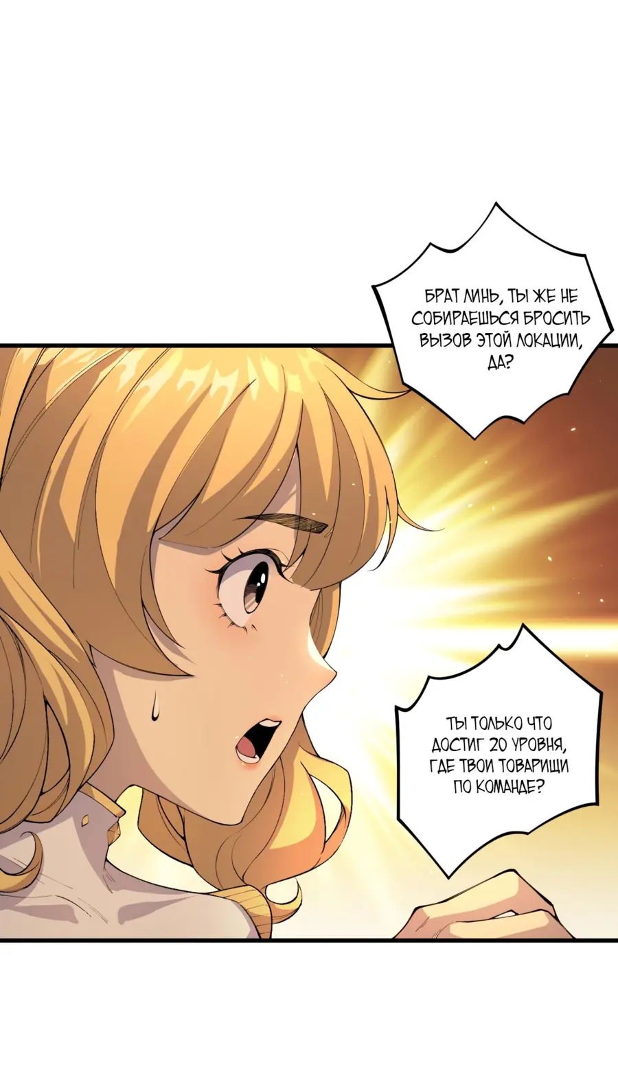 Страница 7 главы 25 манги Некромант — я катастрофа / Necromancer! I Am a Disaster