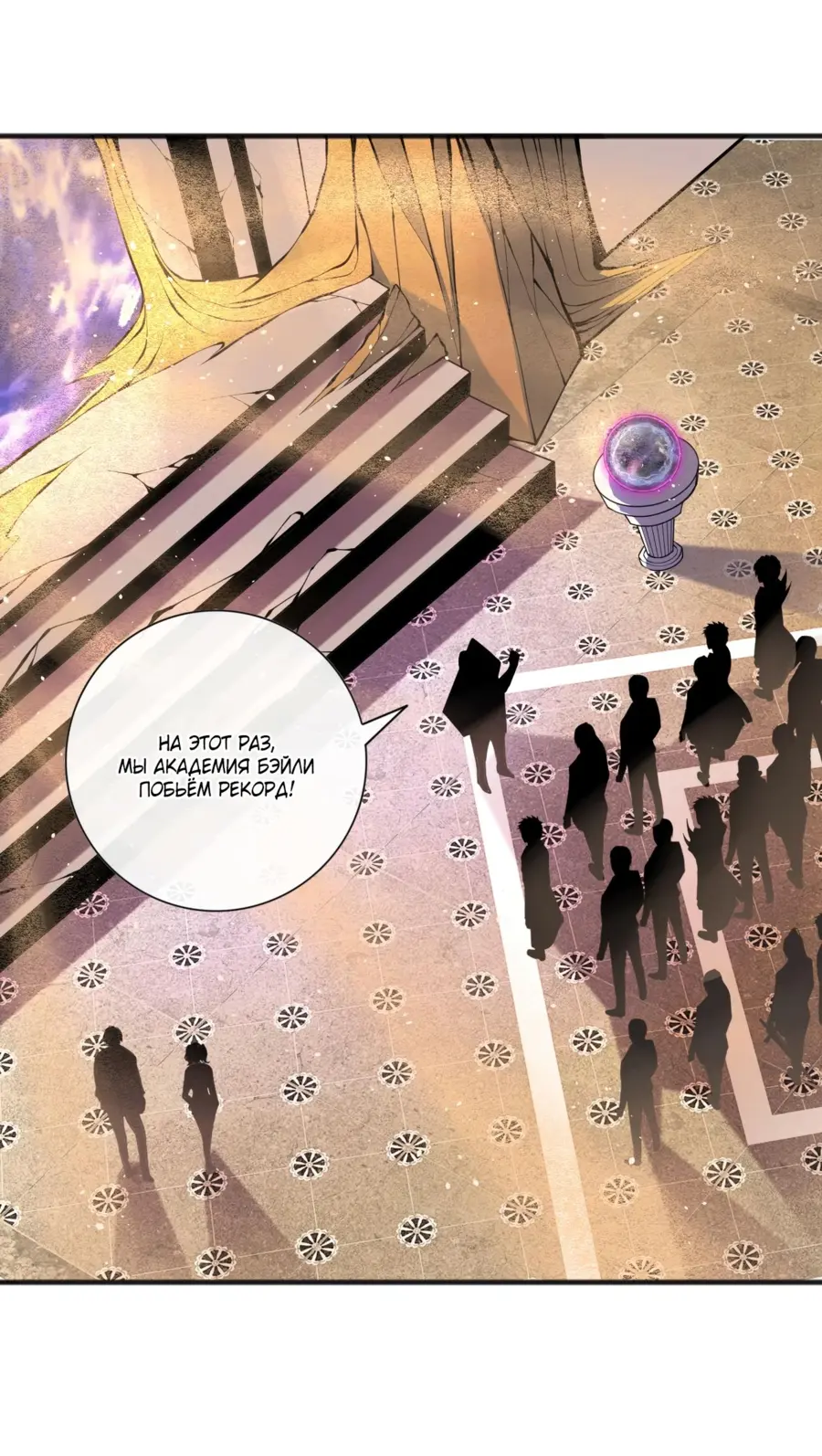 Страница 12 главы 25 манги Некромант — я катастрофа / Necromancer! I Am a Disaster