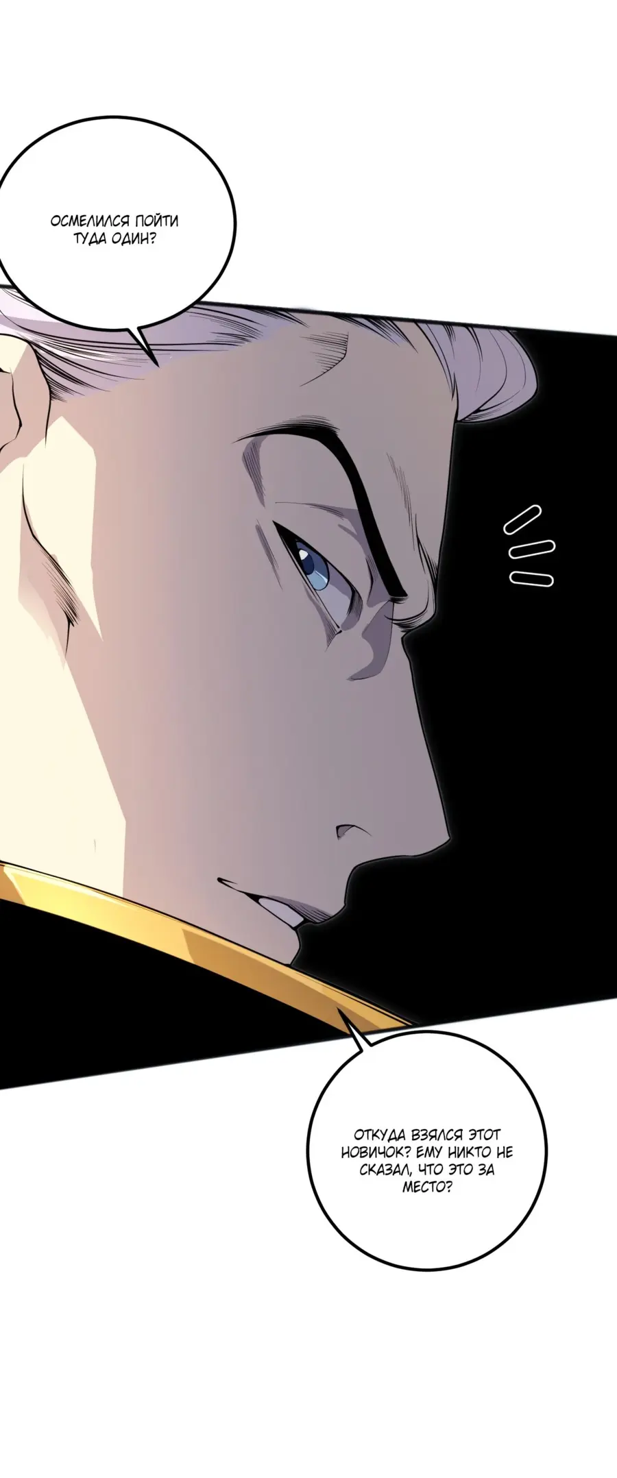 Страница 16 главы 25 манги Некромант — я катастрофа / Necromancer! I Am a Disaster