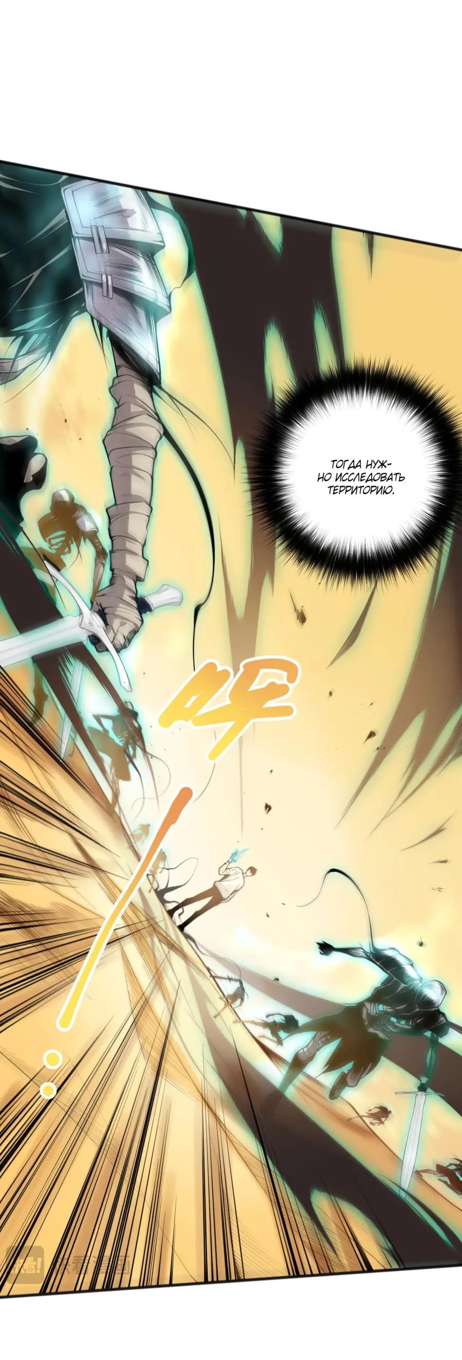 Страница 20 главы 25 манги Некромант — я катастрофа / Necromancer! I Am a Disaster