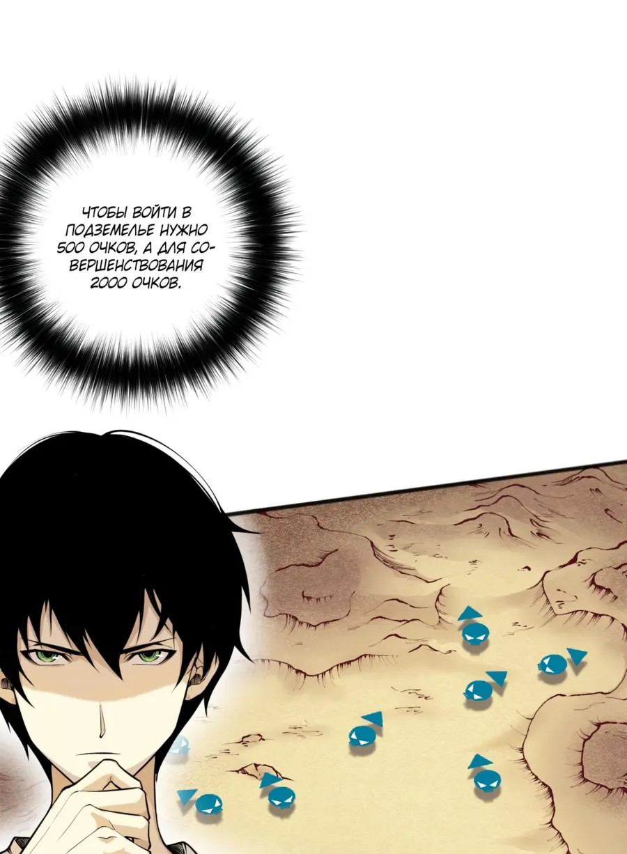 Страница 21 главы 25 манги Некромант — я катастрофа / Necromancer! I Am a Disaster