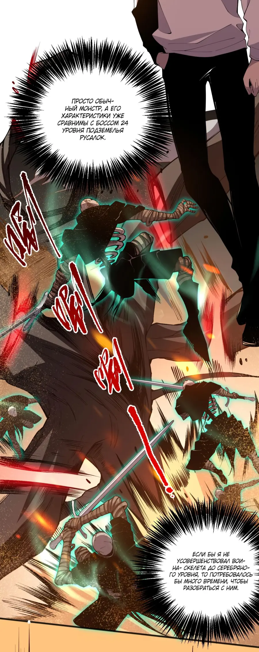 Страница 24 главы 25 манги Некромант — я катастрофа / Necromancer! I Am a Disaster