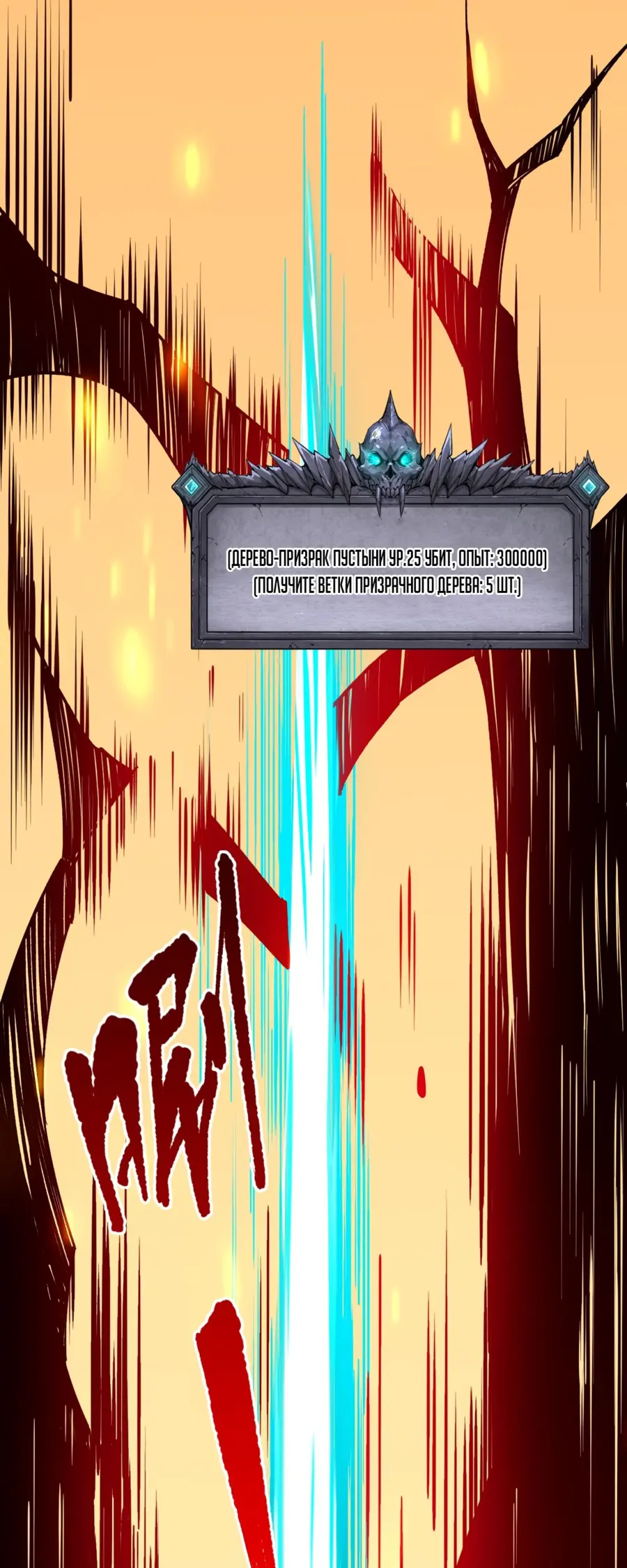 Страница 25 главы 25 манги Некромант — я катастрофа / Necromancer! I Am a Disaster