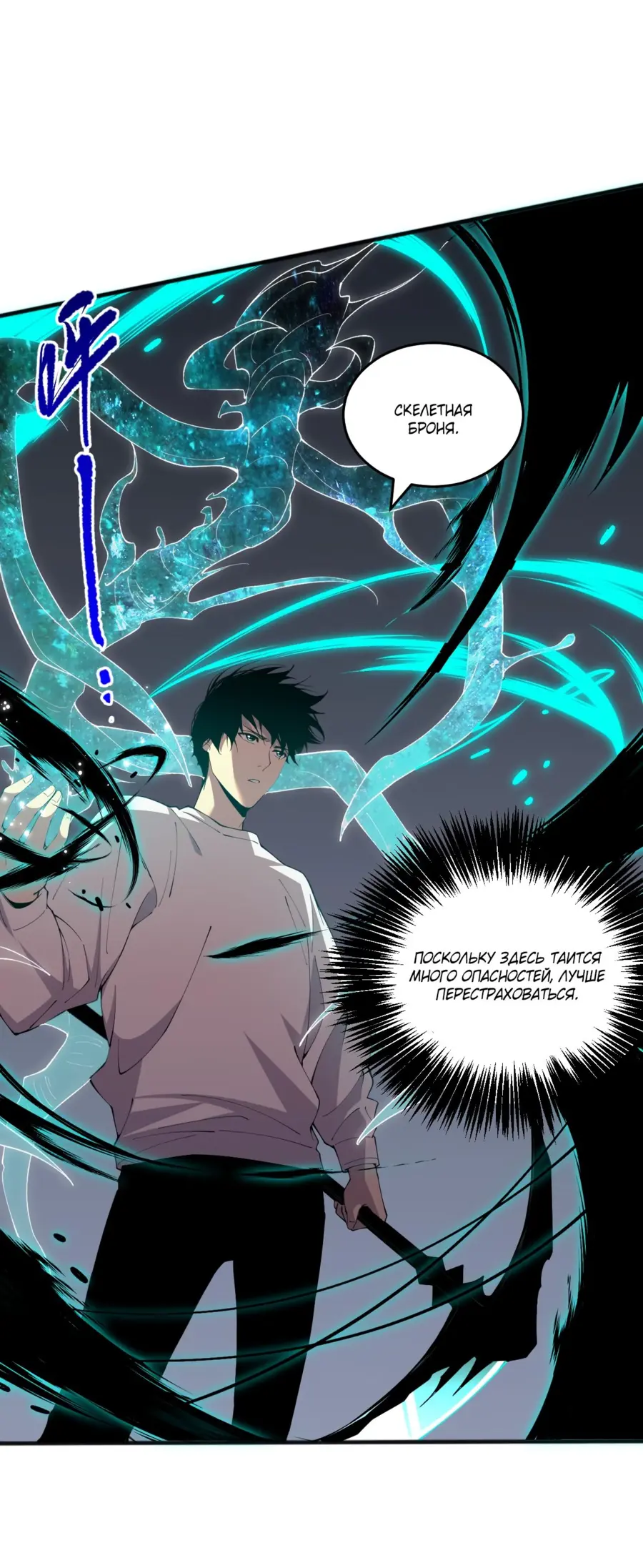 Страница 27 главы 25 манги Некромант — я катастрофа / Necromancer! I Am a Disaster
