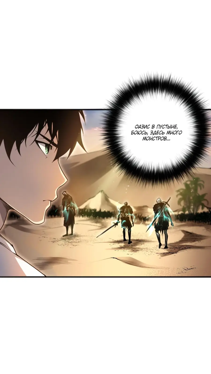 Страница 30 главы 25 манги Некромант — я катастрофа / Necromancer! I Am a Disaster