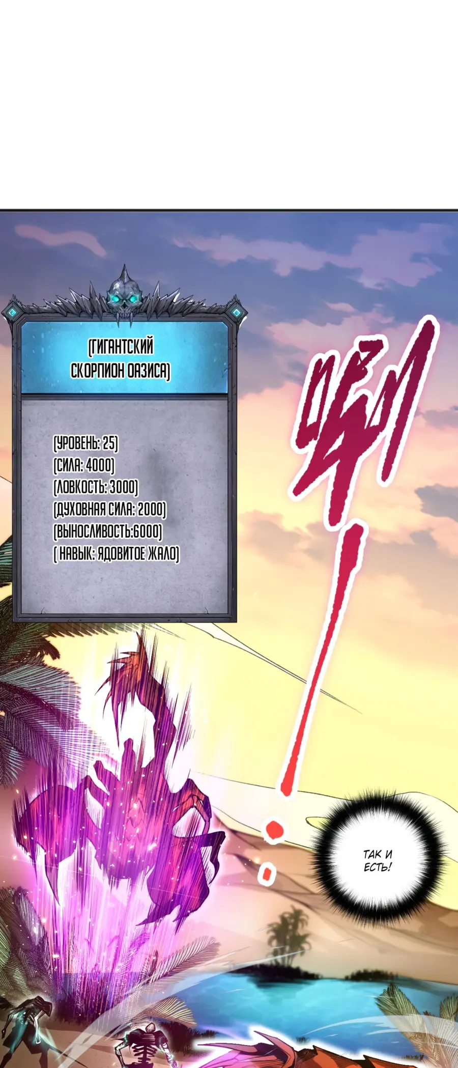 Страница 31 главы 25 манги Некромант — я катастрофа / Necromancer! I Am a Disaster