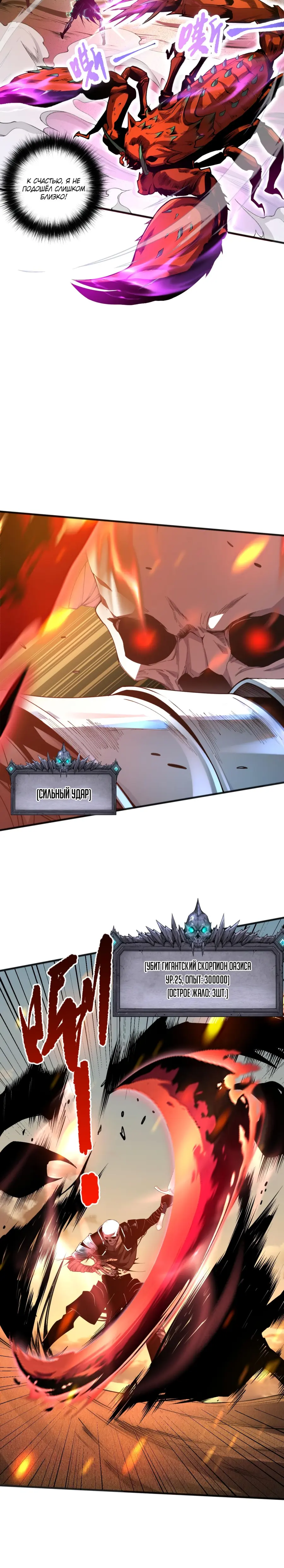 Страница 32 главы 25 манги Некромант — я катастрофа / Necromancer! I Am a Disaster
