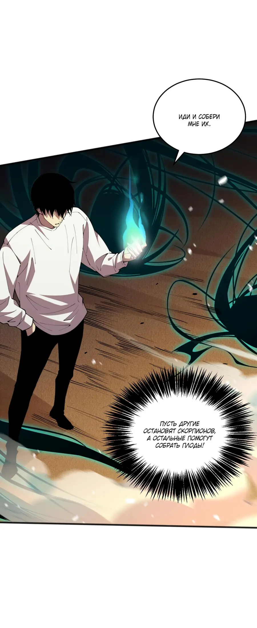 Страница 34 главы 25 манги Некромант — я катастрофа / Necromancer! I Am a Disaster