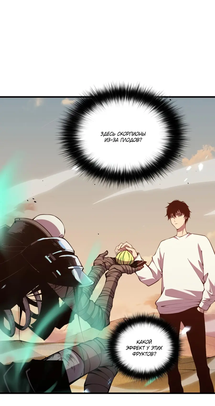 Страница 35 главы 25 манги Некромант — я катастрофа / Necromancer! I Am a Disaster