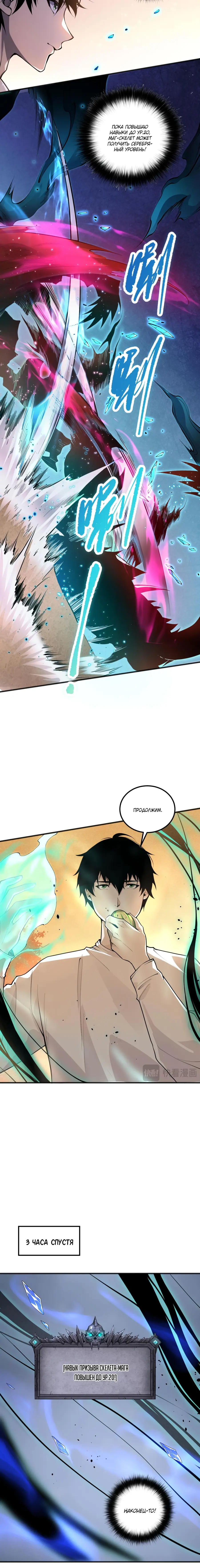 Страница 45 главы 25 манги Некромант — я катастрофа / Necromancer! I Am a Disaster