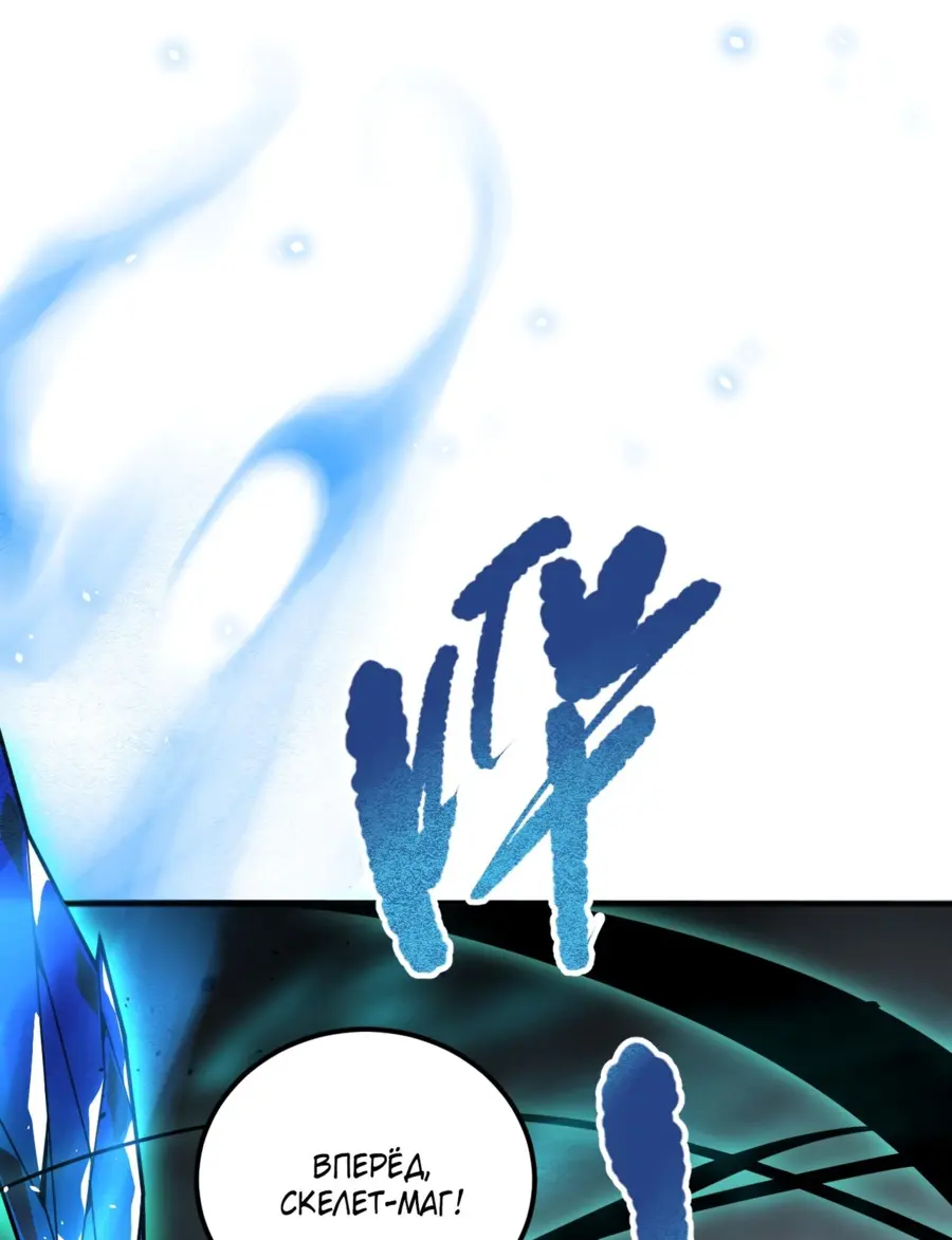 Страница 46 главы 25 манги Некромант — я катастрофа / Necromancer! I Am a Disaster