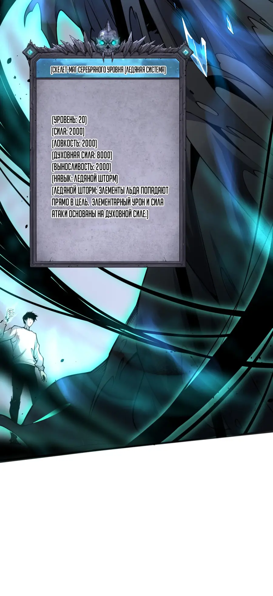 Страница 48 главы 25 манги Некромант — я катастрофа / Necromancer! I Am a Disaster