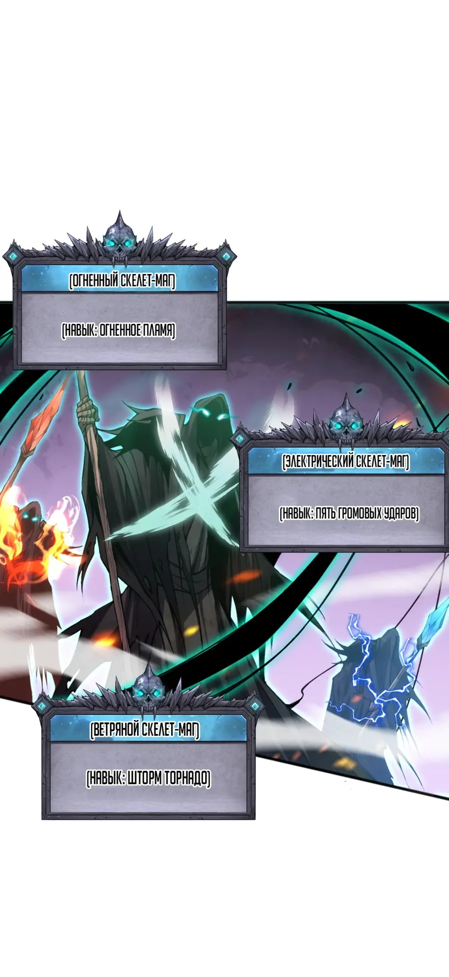 Страница 49 главы 25 манги Некромант — я катастрофа / Necromancer! I Am a Disaster