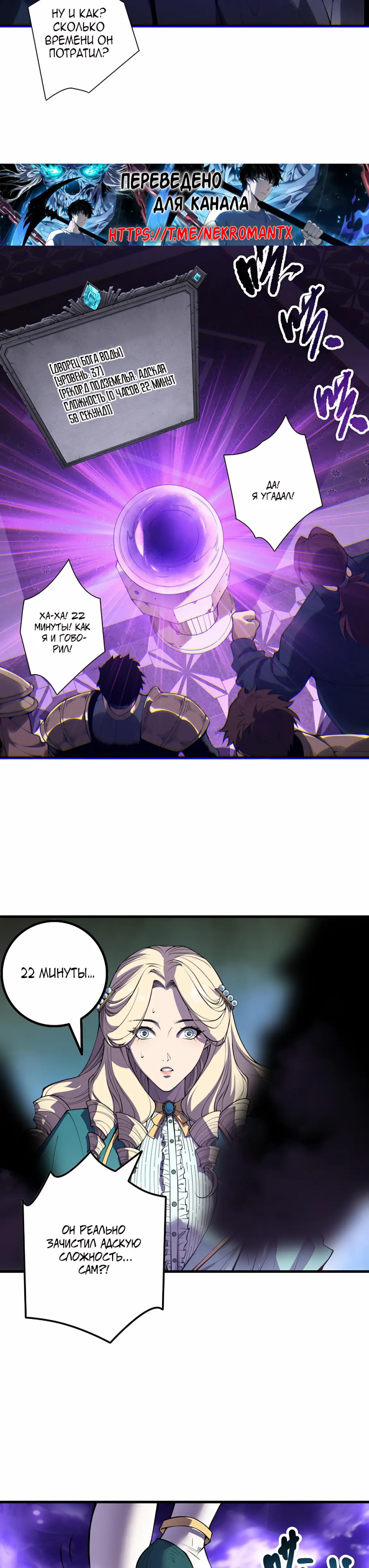Страница 6 главы 163 манги Некромант — я катастрофа / Necromancer! I Am a Disaster