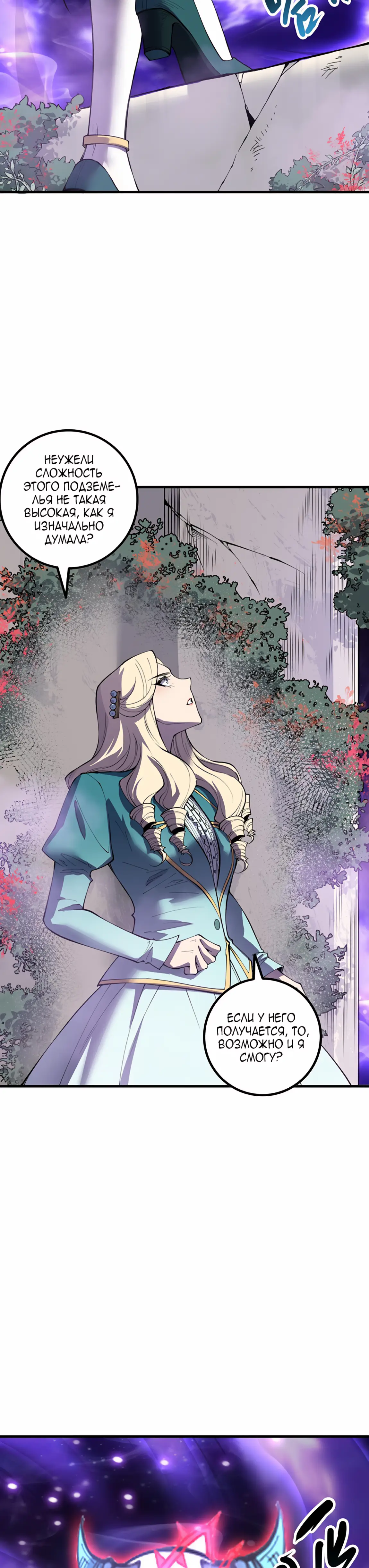 Страница 7 главы 163 манги Некромант — я катастрофа / Necromancer! I Am a Disaster