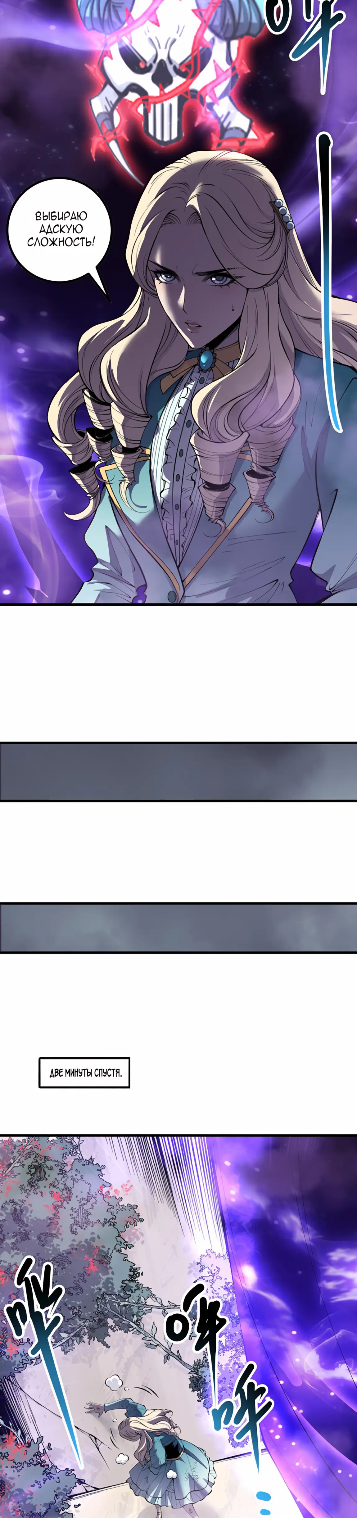 Страница 8 главы 163 манги Некромант — я катастрофа / Necromancer! I Am a Disaster