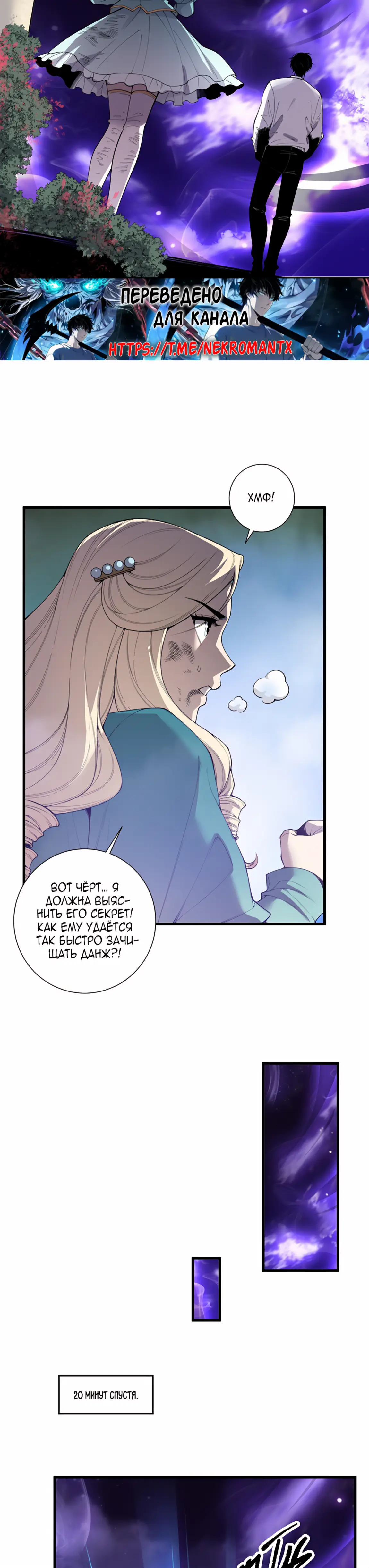 Страница 11 главы 163 манги Некромант — я катастрофа / Necromancer! I Am a Disaster