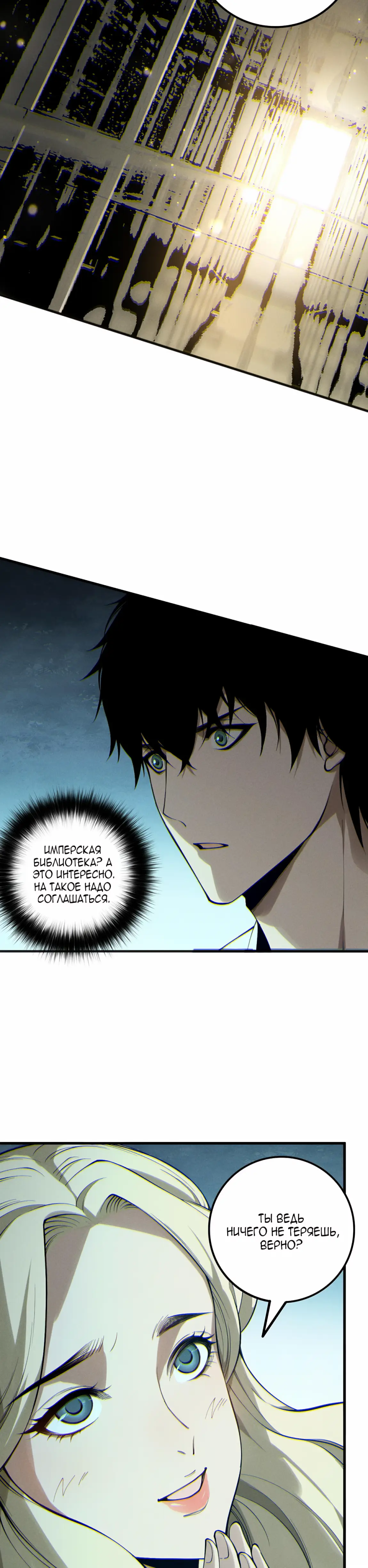 Страница 14 главы 163 манги Некромант — я катастрофа / Necromancer! I Am a Disaster