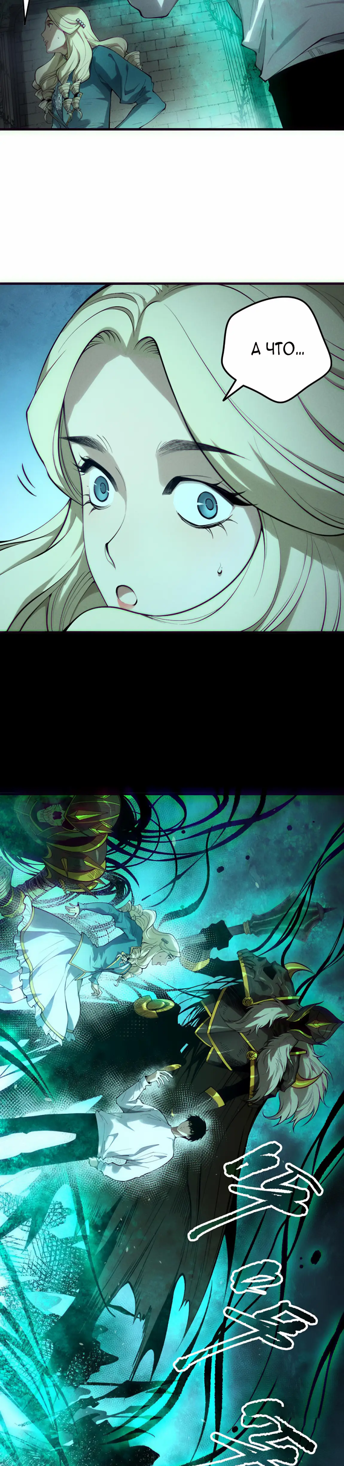 Страница 17 главы 163 манги Некромант — я катастрофа / Necromancer! I Am a Disaster