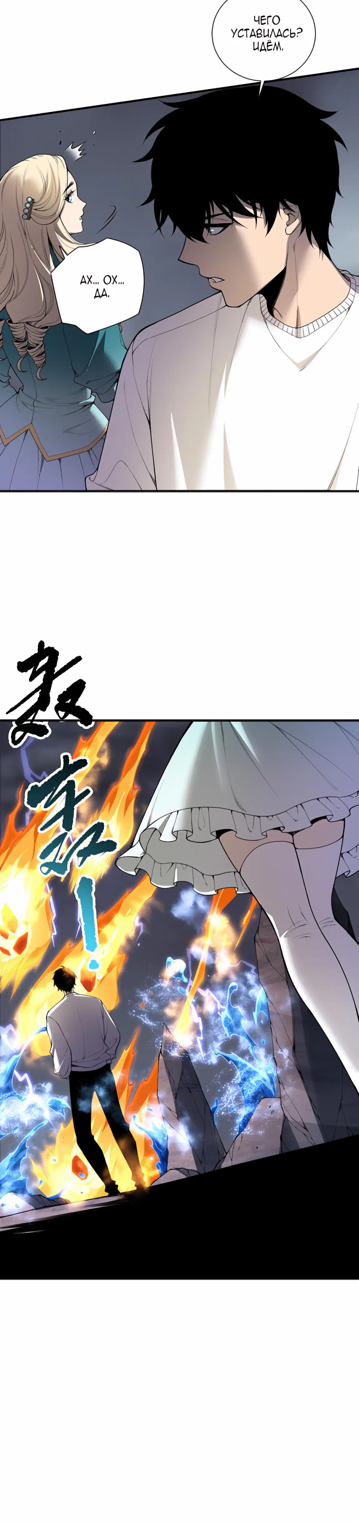 Страница 18 главы 163 манги Некромант — я катастрофа / Necromancer! I Am a Disaster