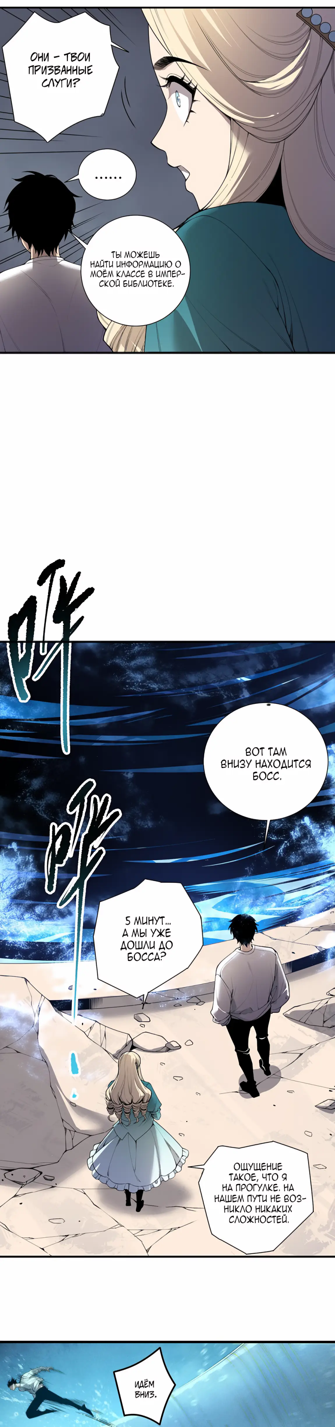 Страница 19 главы 163 манги Некромант — я катастрофа / Necromancer! I Am a Disaster