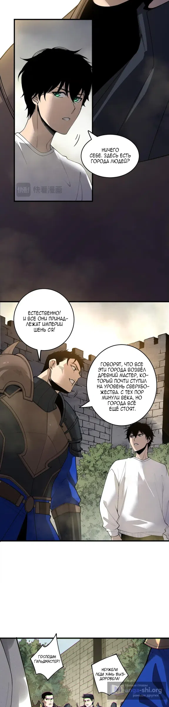 Страница 6 главы 215 манги Некромант — я катастрофа / Necromancer! I Am a Disaster
