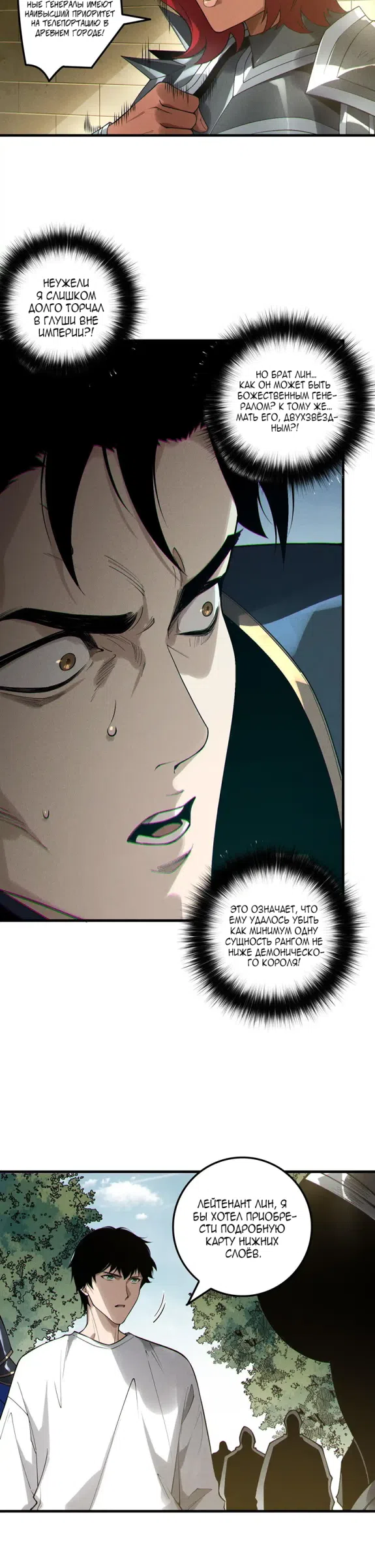Страница 17 главы 215 манги Некромант — я катастрофа / Necromancer! I Am a Disaster
