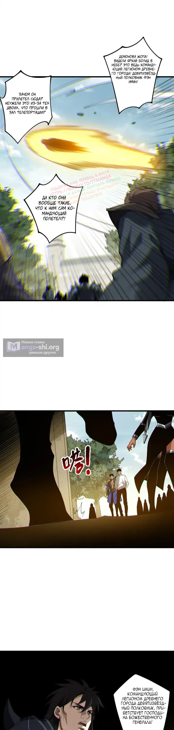 Страница 19 главы 215 манги Некромант — я катастрофа / Necromancer! I Am a Disaster