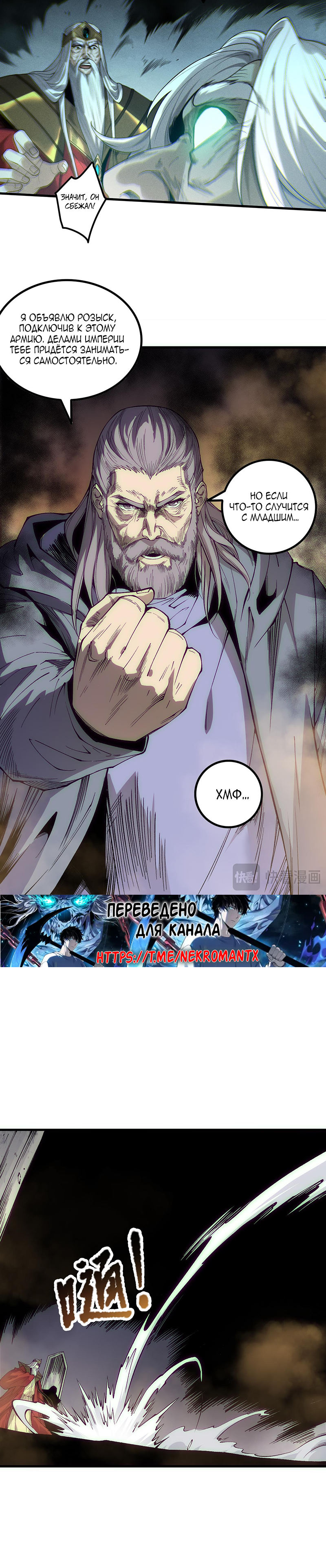 Страница 11 главы 179 манги Некромант — я катастрофа / Necromancer! I Am a Disaster