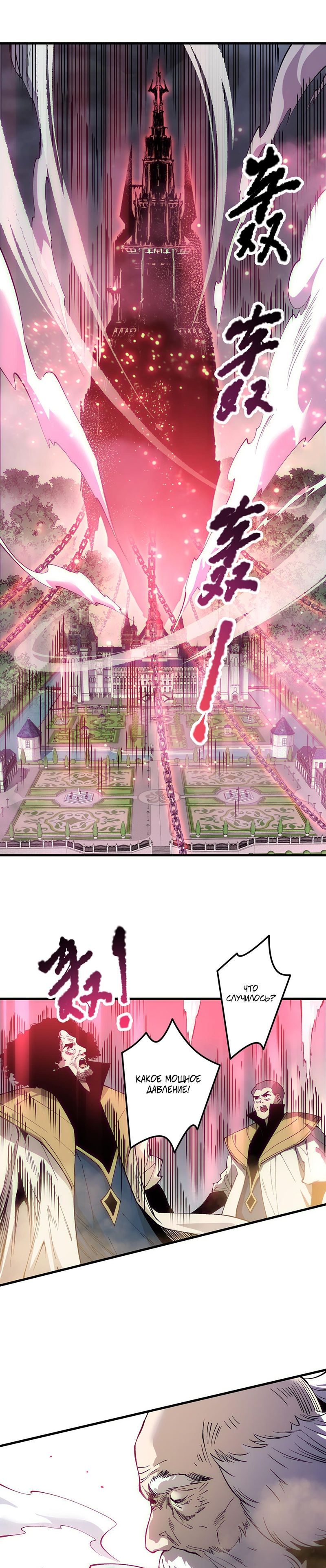 Страница 12 главы 179 манги Некромант — я катастрофа / Necromancer! I Am a Disaster