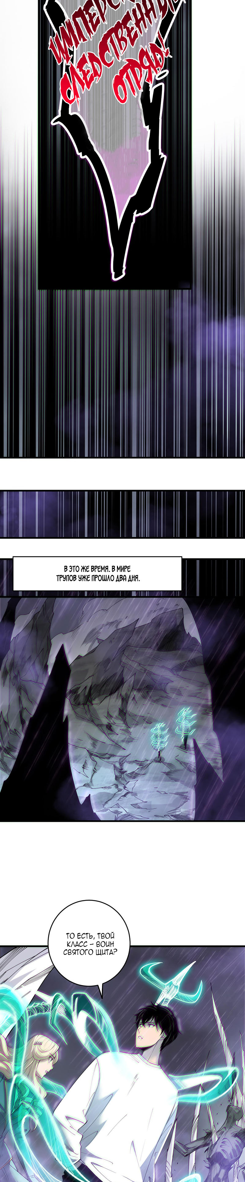 Страница 15 главы 179 манги Некромант — я катастрофа / Necromancer! I Am a Disaster
