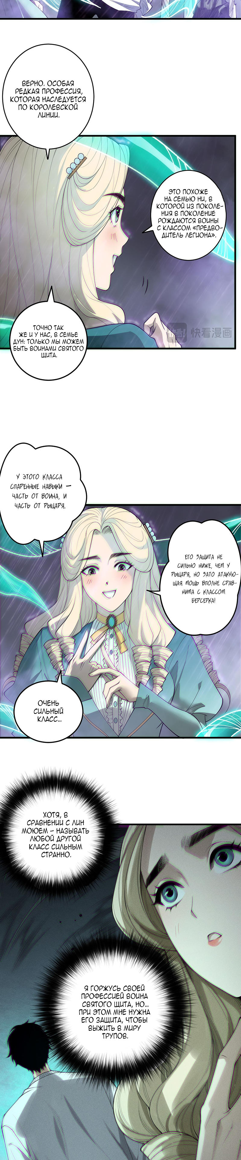 Страница 16 главы 179 манги Некромант — я катастрофа / Necromancer! I Am a Disaster