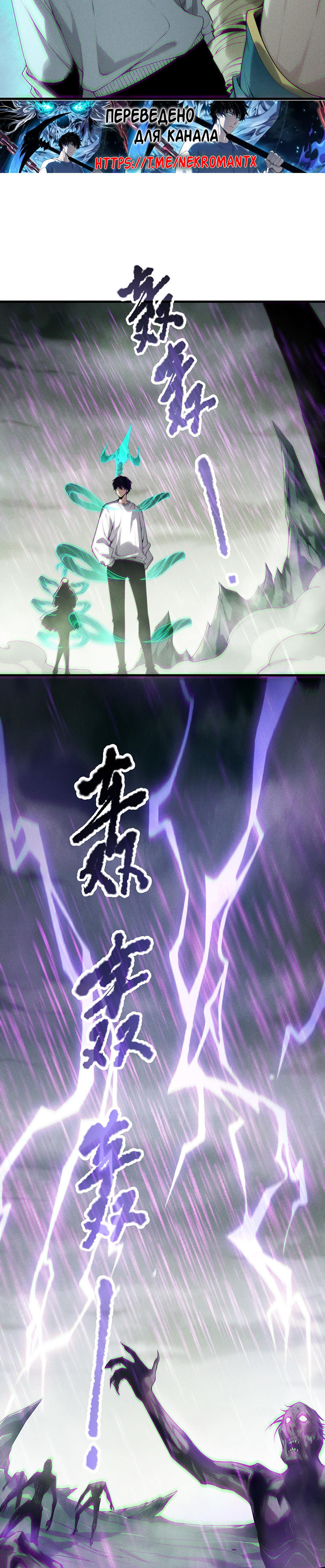 Страница 17 главы 179 манги Некромант — я катастрофа / Necromancer! I Am a Disaster