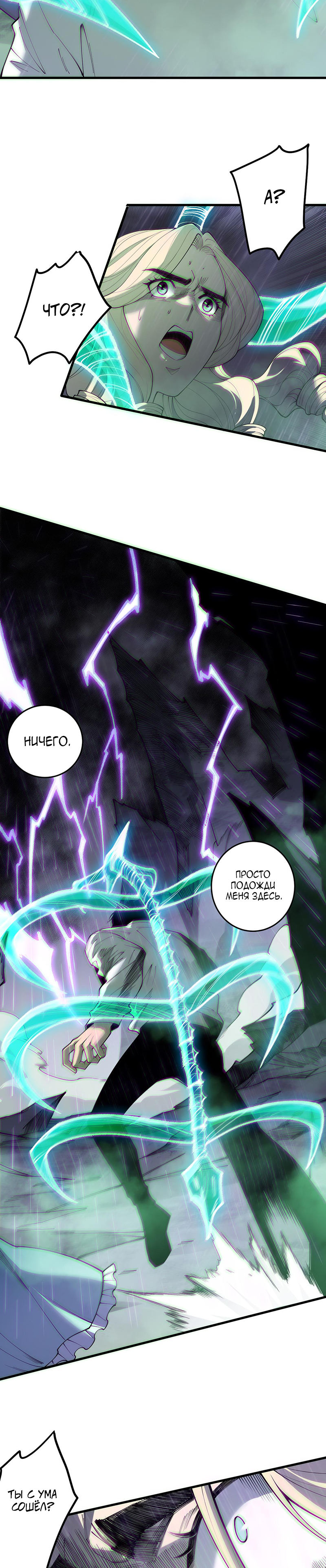 Страница 19 главы 179 манги Некромант — я катастрофа / Necromancer! I Am a Disaster