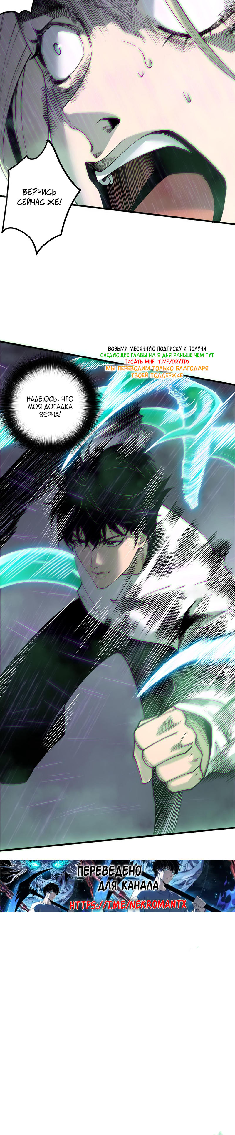 Страница 20 главы 179 манги Некромант — я катастрофа / Necromancer! I Am a Disaster