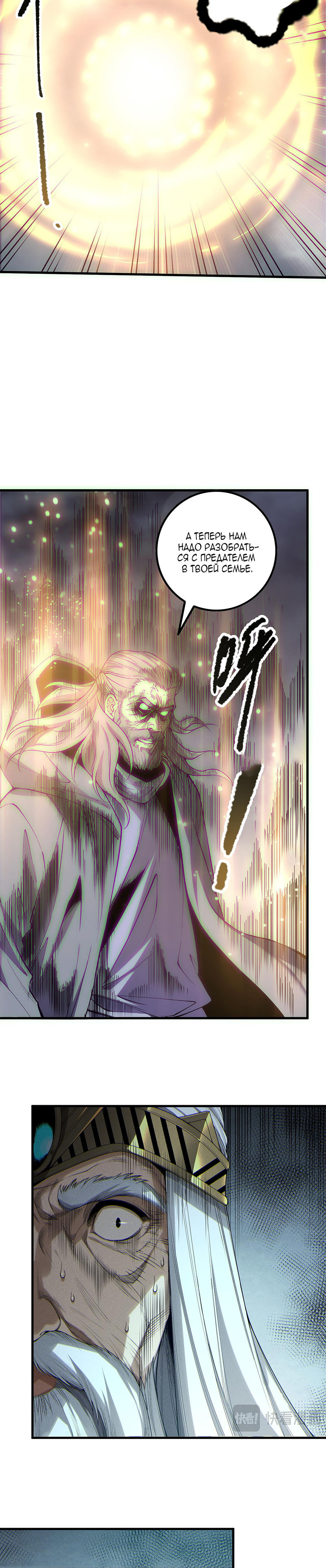 Страница 7 главы 179 манги Некромант — я катастрофа / Necromancer! I Am a Disaster