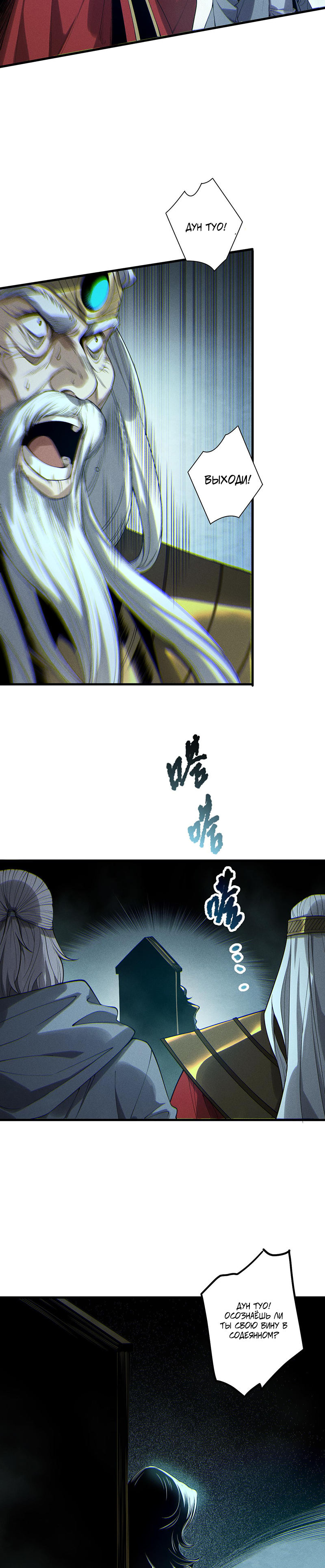 Страница 9 главы 179 манги Некромант — я катастрофа / Necromancer! I Am a Disaster