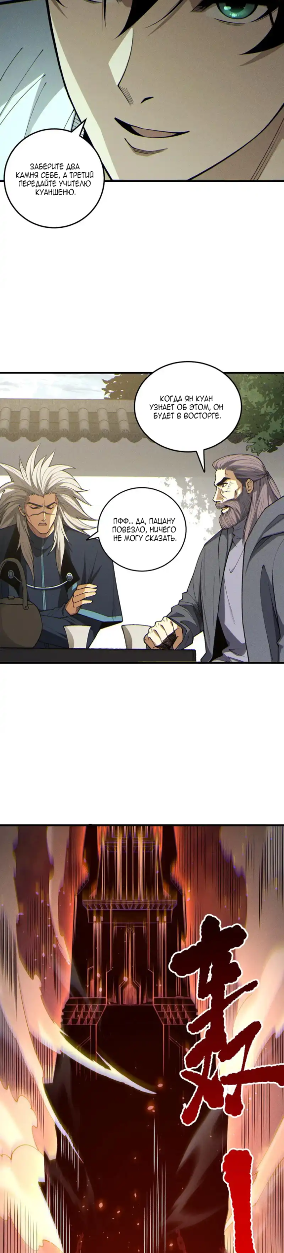 Страница 8 главы 236 манги Некромант — я катастрофа / Necromancer! I Am a Disaster