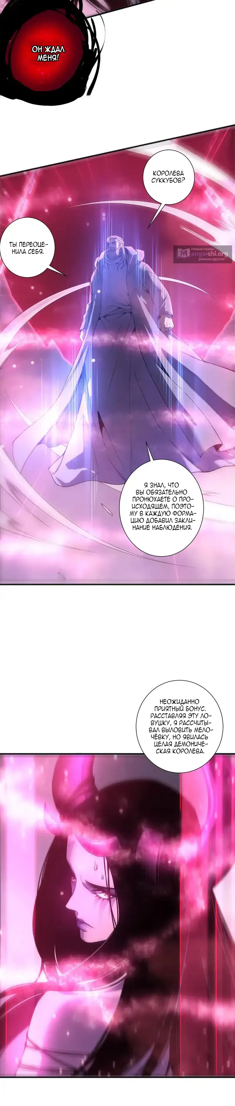 Страница 17 главы 243 манги Некромант — я катастрофа / Necromancer! I Am a Disaster