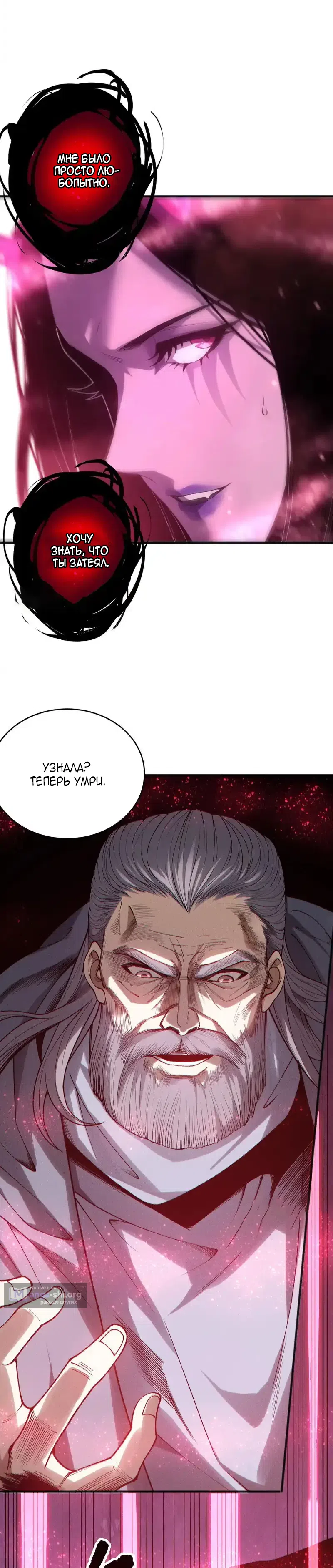 Страница 18 главы 243 манги Некромант — я катастрофа / Necromancer! I Am a Disaster