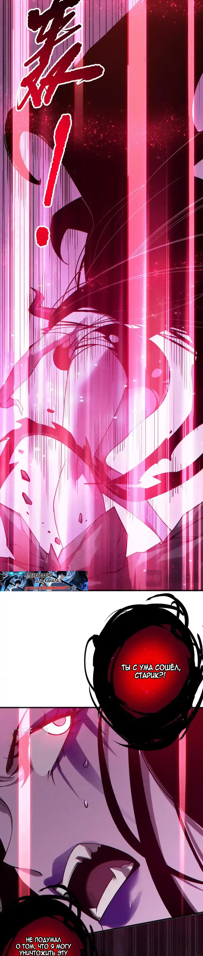 Страница 19 главы 243 манги Некромант — я катастрофа / Necromancer! I Am a Disaster