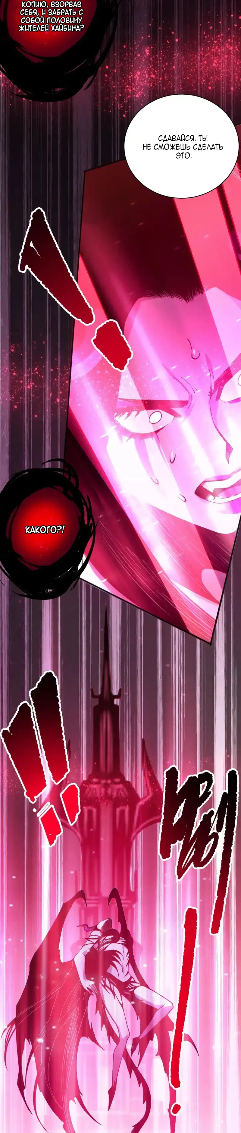 Страница 20 главы 243 манги Некромант — я катастрофа / Necromancer! I Am a Disaster